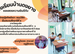 โครงการรักษ์ภาษาไทย 2566