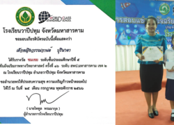 รับรางวัล การสอบแข่งขันอัจฉริยะภาพทางวิทยาศาสตร์ ครั้งที่ 16 ประจำปีการศึกษา 2566